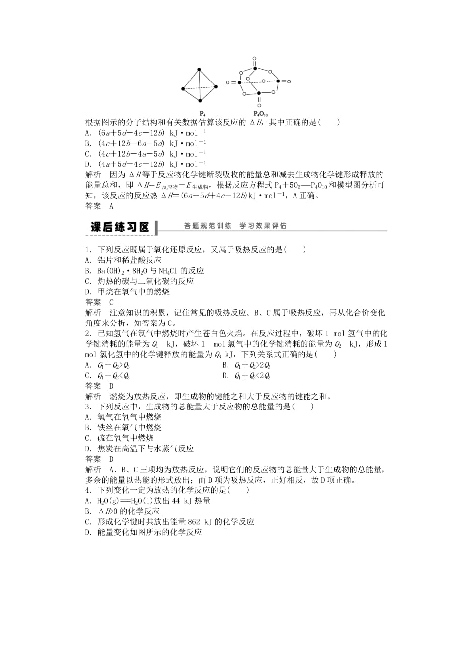 2020高中化学 1.1 焓变、反应热学案 新人教版选修4_第4页