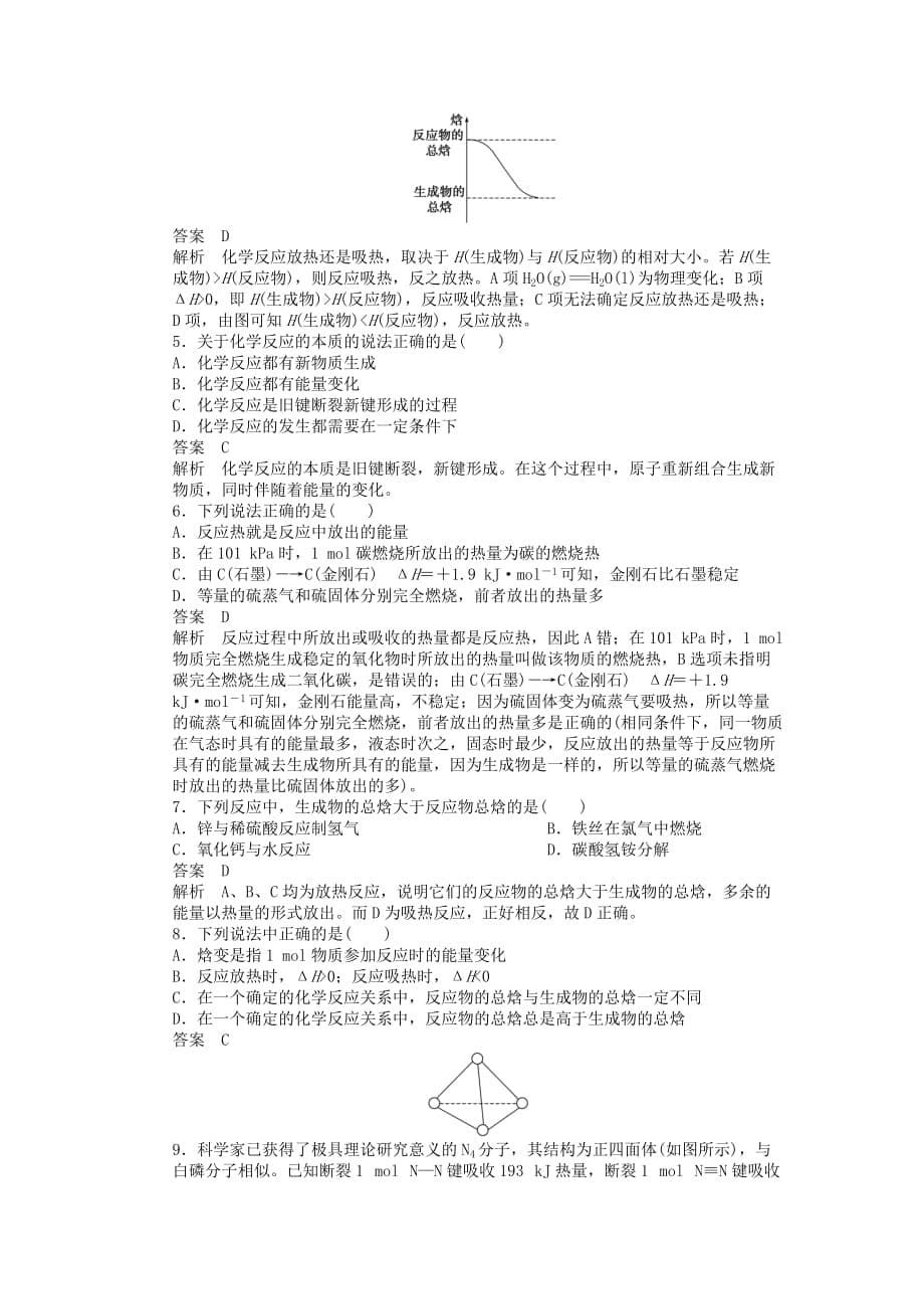 2020高中化学 1.1 焓变、反应热学案 新人教版选修4_第5页