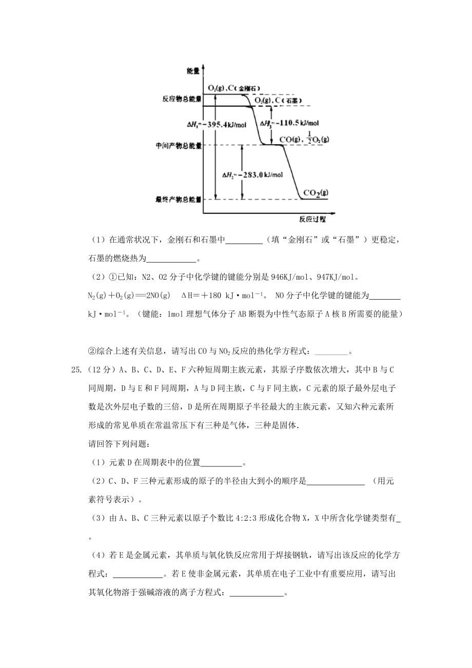 宁夏中卫市2020学年高二化学上学期第一次月考试题（A卷无答案）_第5页