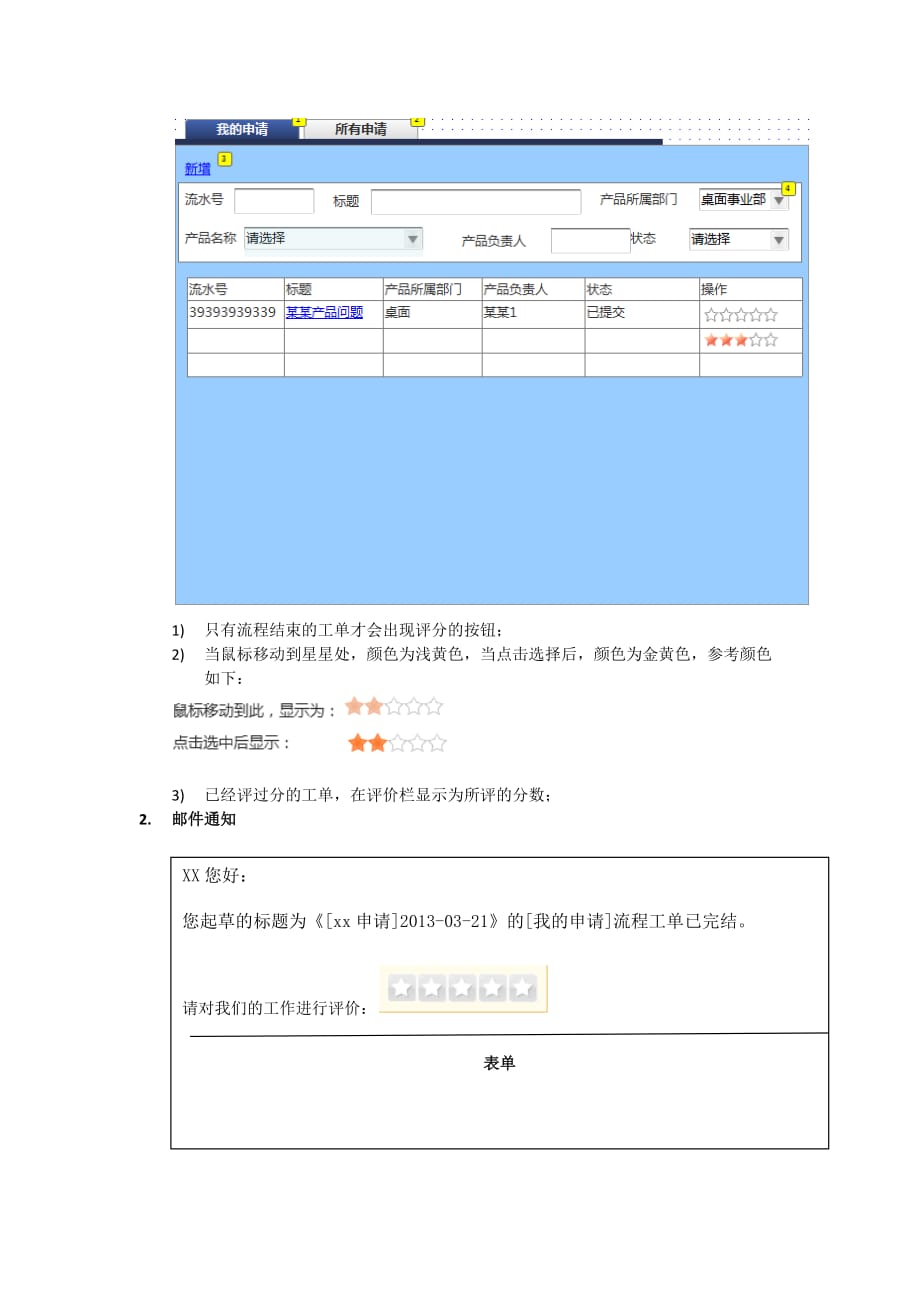 满意度评价系统需求_第3页