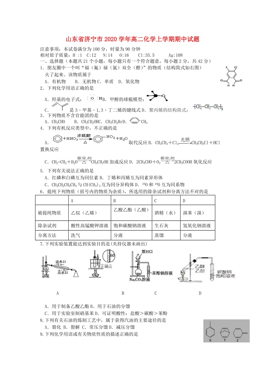 山东省济宁市2020学年高二化学上学期期中试题_第1页