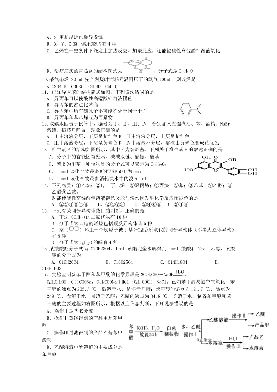 山东省济宁市2020学年高二化学上学期期中试题_第2页