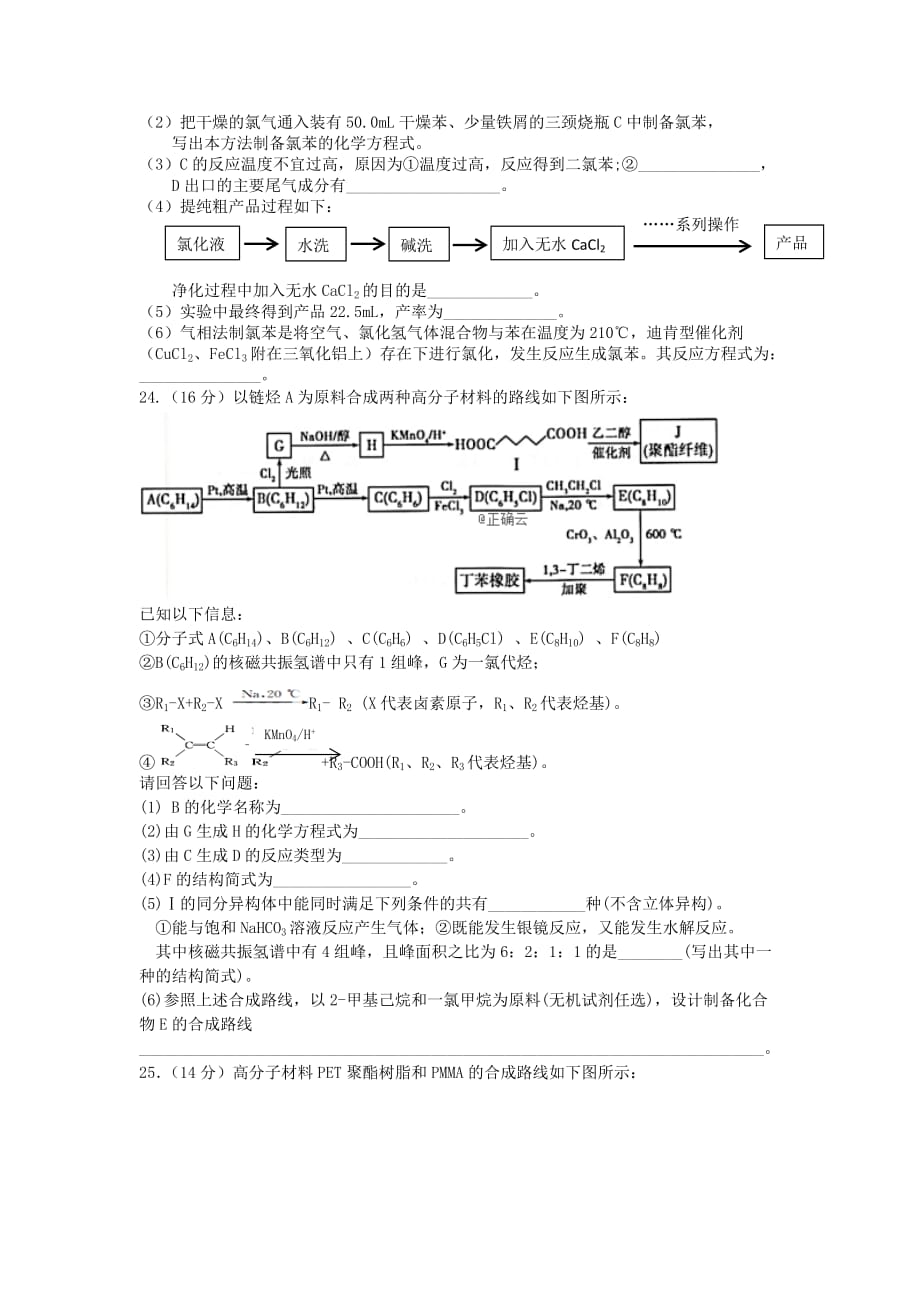 山东省济宁市2020学年高二化学上学期期中试题_第4页