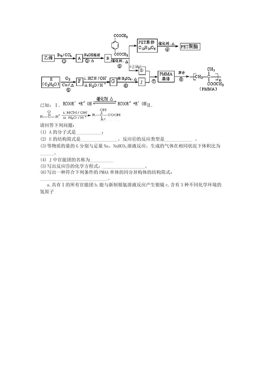 山东省济宁市2020学年高二化学上学期期中试题_第5页