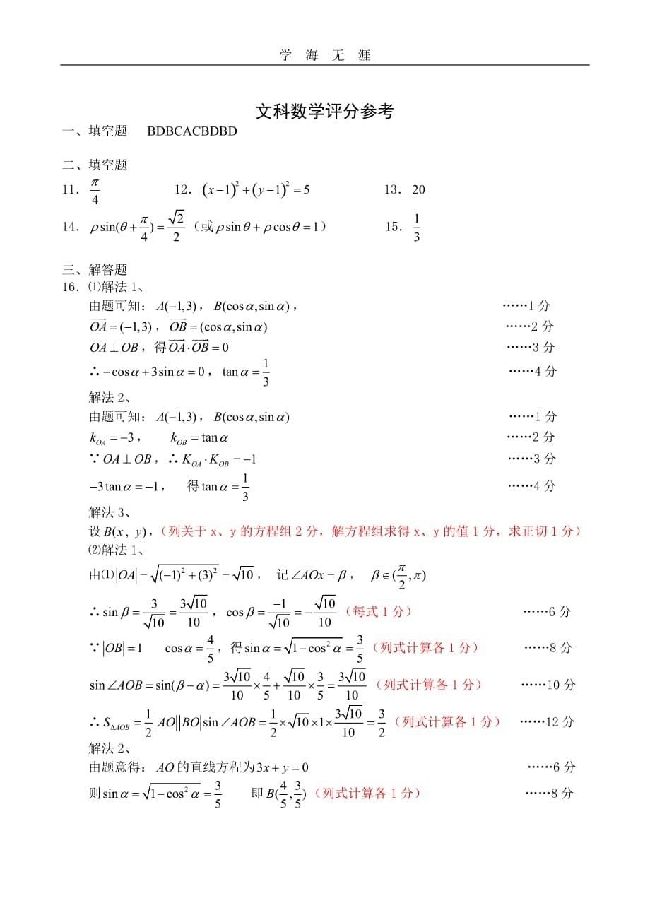 江门佛山两市普通高中高三教学质量检测（2020年整理）.doc_第5页