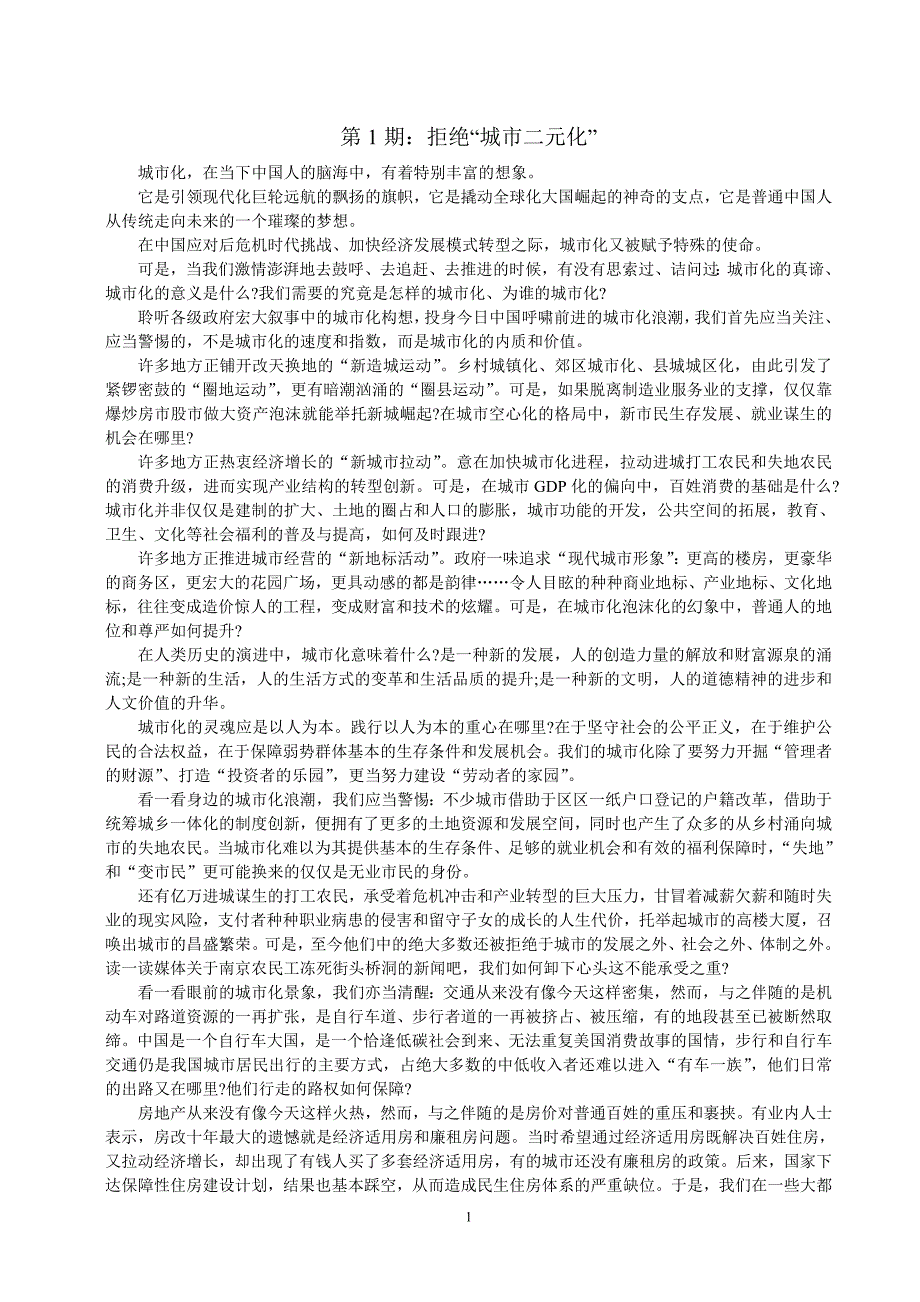 2011年【半月谈】半月评论第1-5期加2010年1-24期_第3页