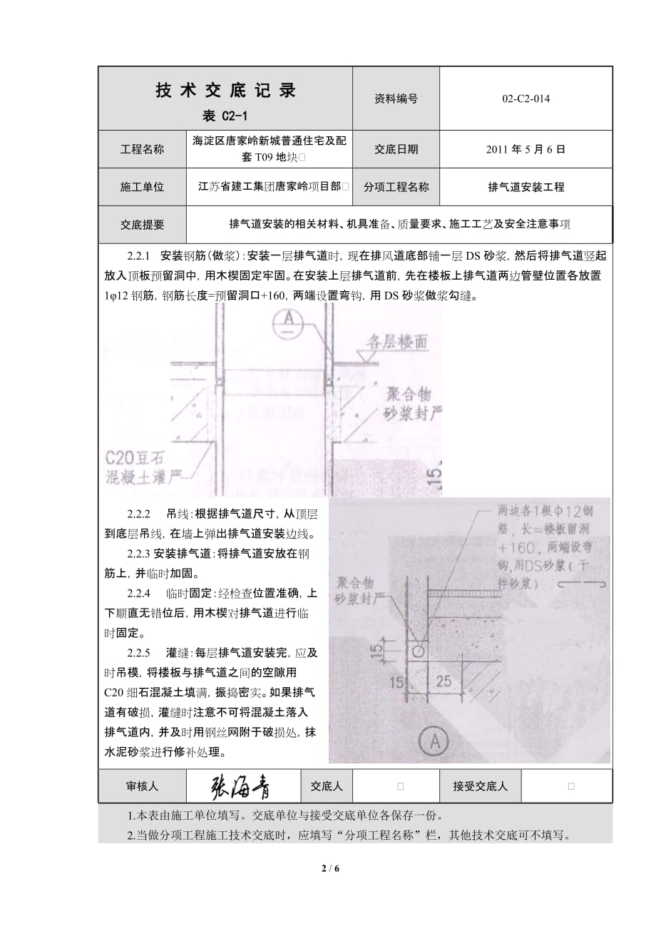 排气道安装技术交底_第2页