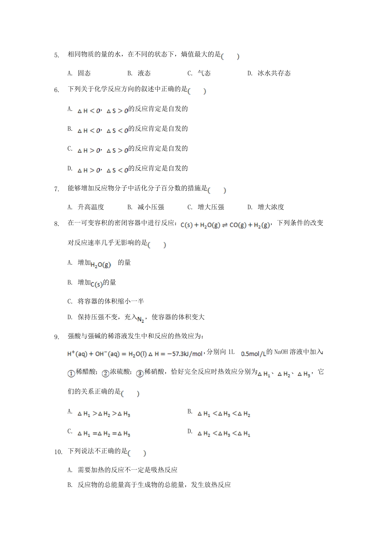 吉林省辉2020学年高二化学上学期第一次月考试题_第2页