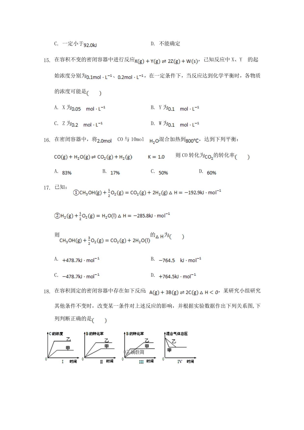 吉林省辉2020学年高二化学上学期第一次月考试题_第4页