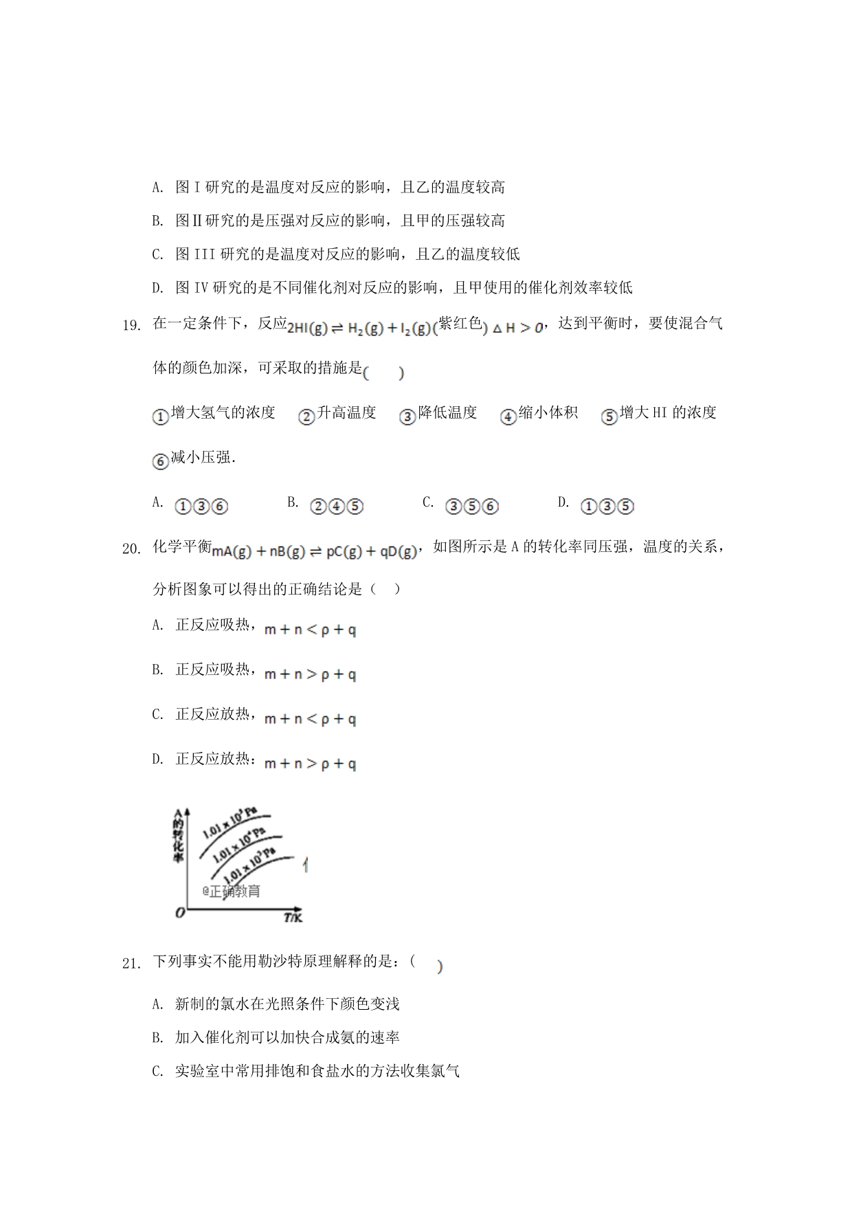 吉林省辉2020学年高二化学上学期第一次月考试题_第5页