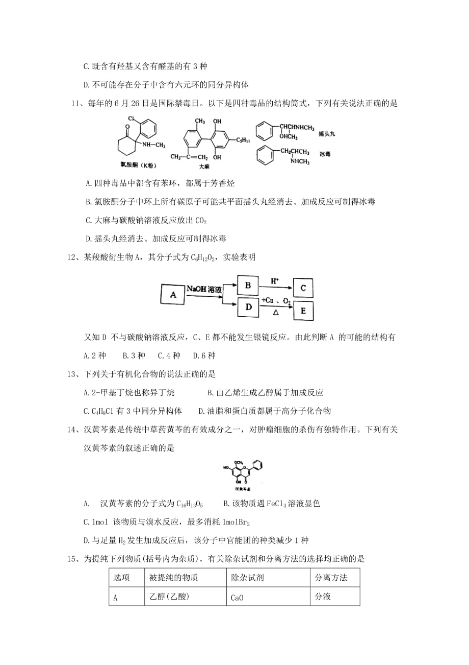 山东省2020学年高二化学4月月考试题_第3页