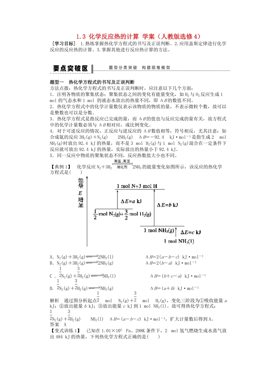 2020高中化学 1.3 化学反应热的计算学案 新人教版选修4_第1页