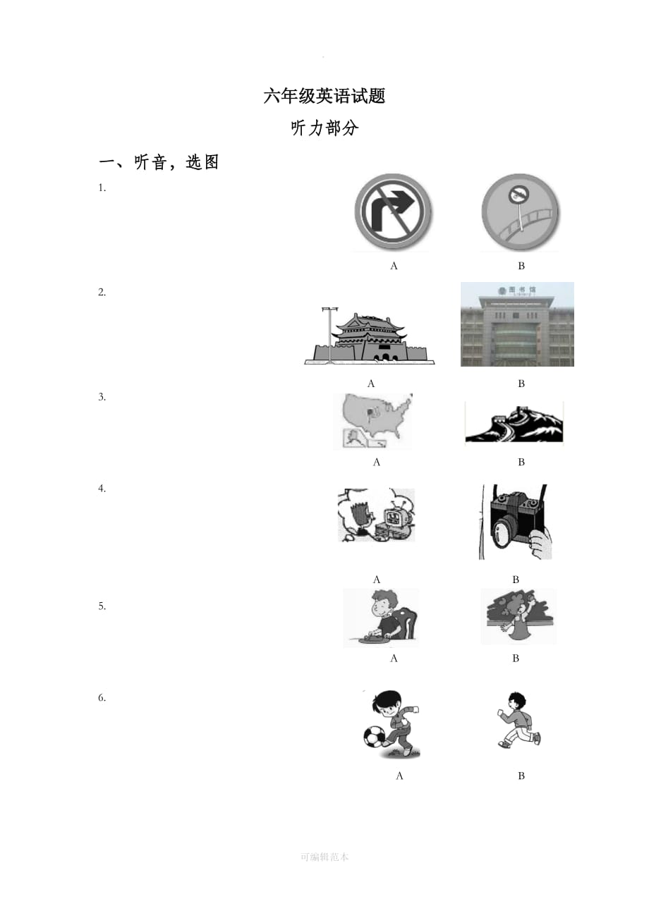 六年级英语试题201X_第1页