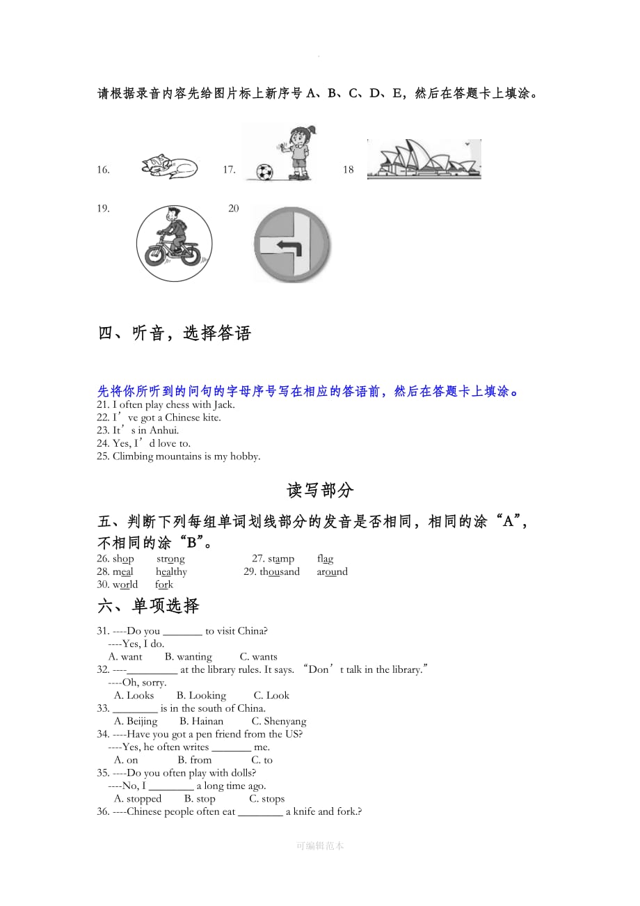 六年级英语试题201X_第3页