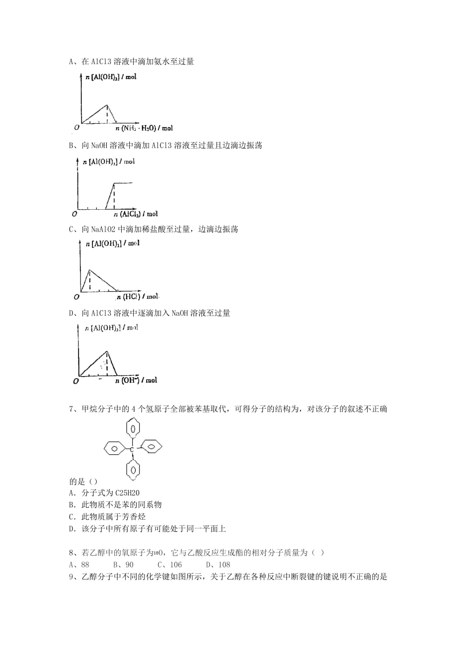 四川省成都七中2020学年高二化学上学期入学考试试题（无答案）新人教版_第2页