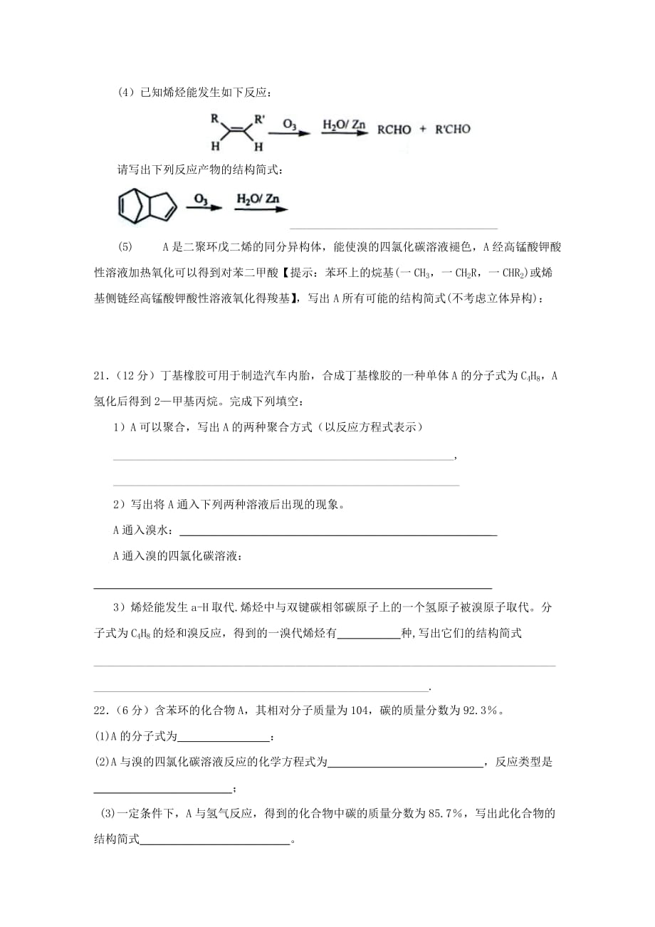 安徽省蚌埠三中2020学年高二化学上学期第一次月考（无答案）_第4页