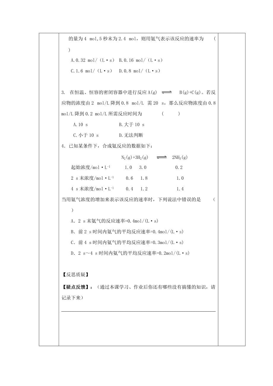 吉林省伊通满族自治县高中化学第二章化学反应速率和化学平衡第1节化学反应速率学案无答案新人教版选修420201212228_第5页