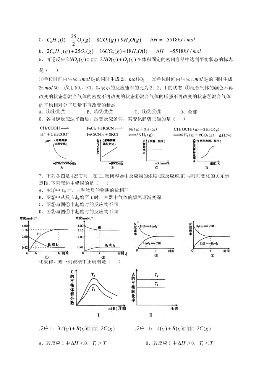 江西省2020学年高二化学上学期第一次月考（无答案）_第2页