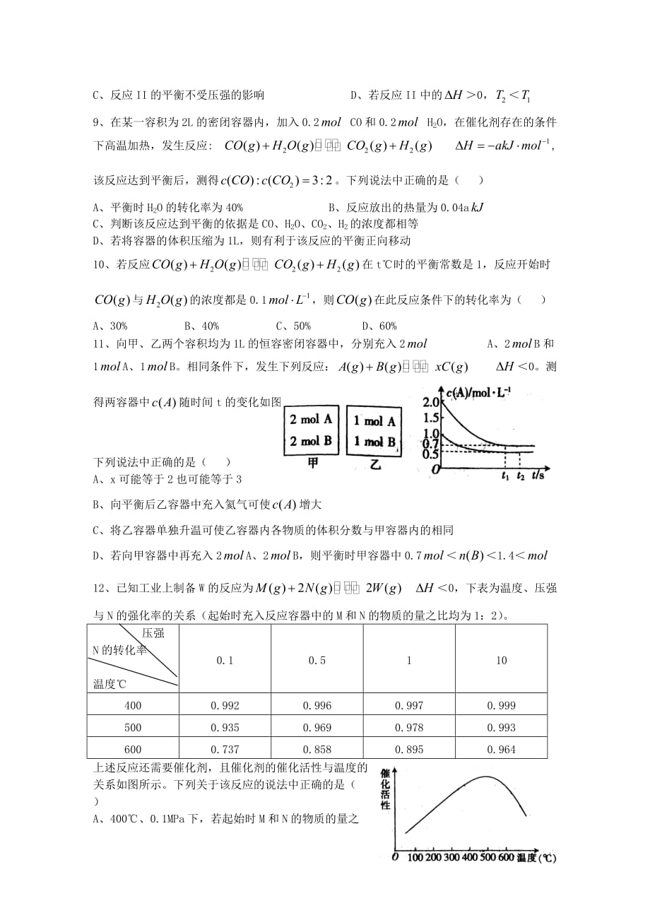 江西省2020学年高二化学上学期第一次月考（无答案）_第3页