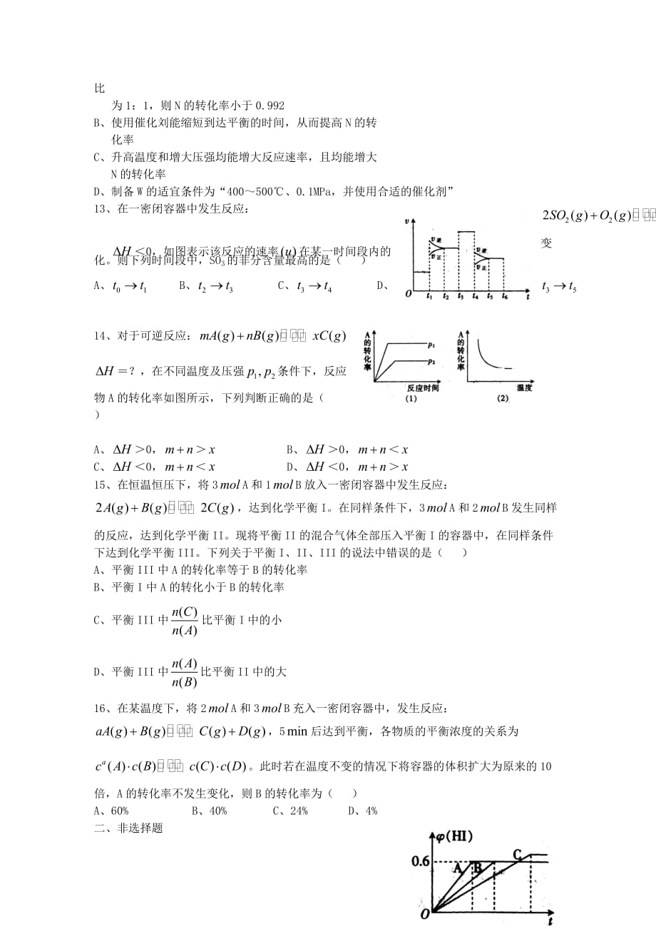 江西省2020学年高二化学上学期第一次月考（无答案）_第4页