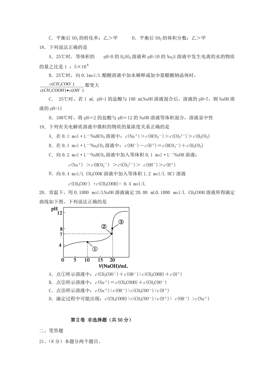 北京市重点中学2020学年高二化学下学期期中考试试题（无答案）_第4页