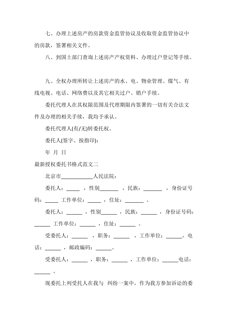 企业授权委托书格式范文_第2页