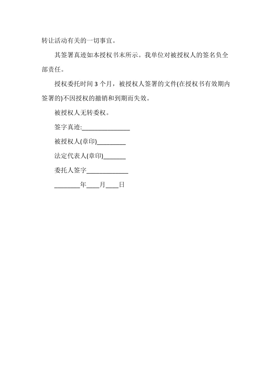 企业授权委托书格式范文_第4页