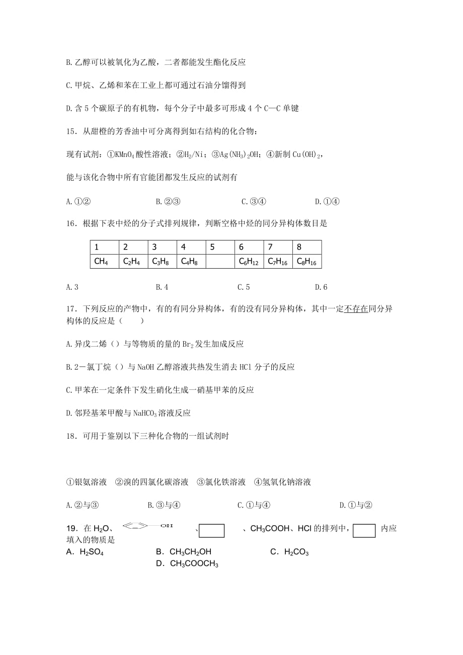 内蒙古包头三十三中2020学年高二化学上学期期中考试Ⅰ（部分图片缺失）新人教版_第3页