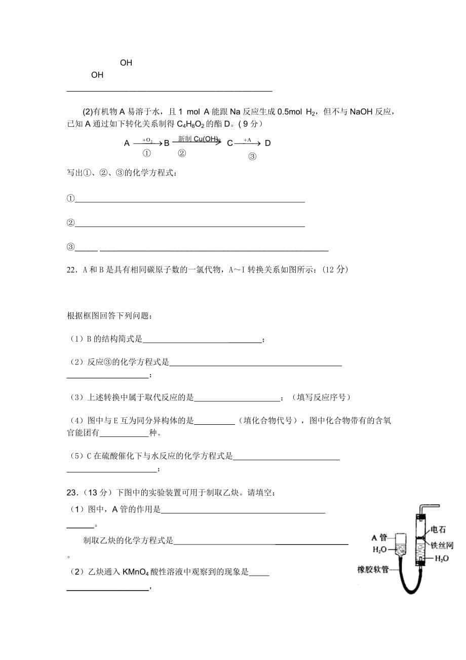 内蒙古包头三十三中2020学年高二化学上学期期中考试Ⅰ（部分图片缺失）新人教版_第5页