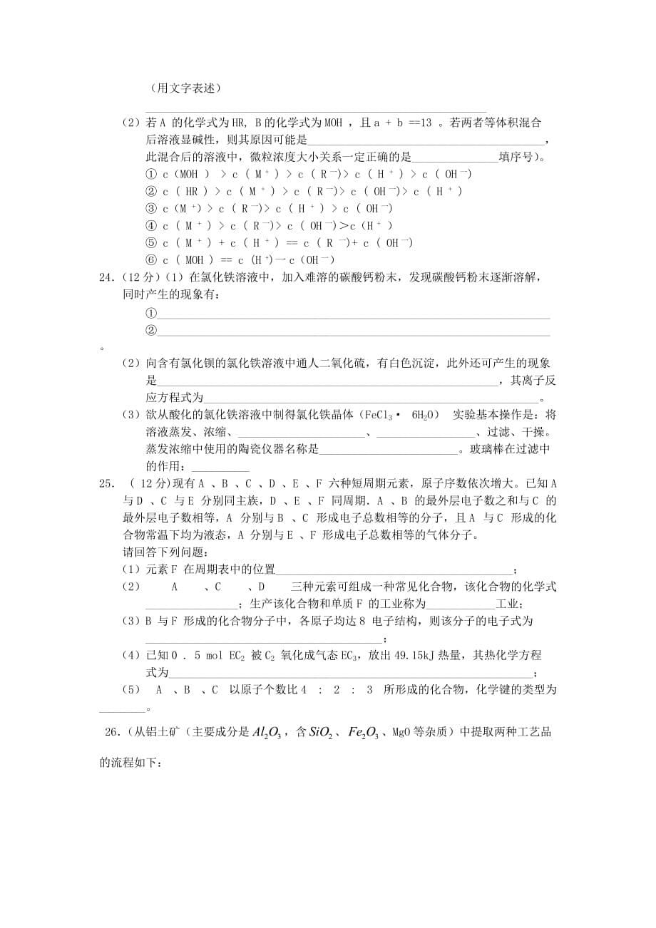 四川省成都市石室佳兴外国语学校2020学年高二化学5月月考试题（无答案）_第5页