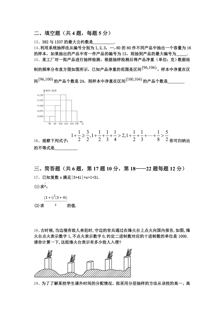 黑龙江省绥化市明水县第一中学2019-2020学年高二第一次月考数学(文)word版_第4页