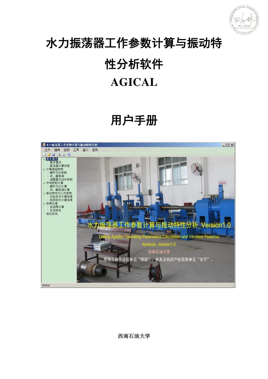 水力振荡器工作参数计算与振动特性分析软件_第1页