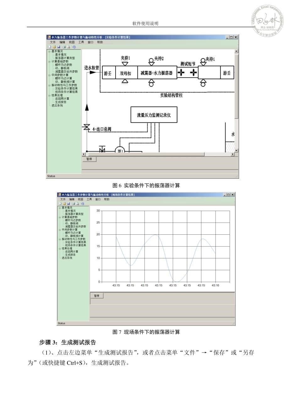 水力振荡器工作参数计算与振动特性分析软件_第5页