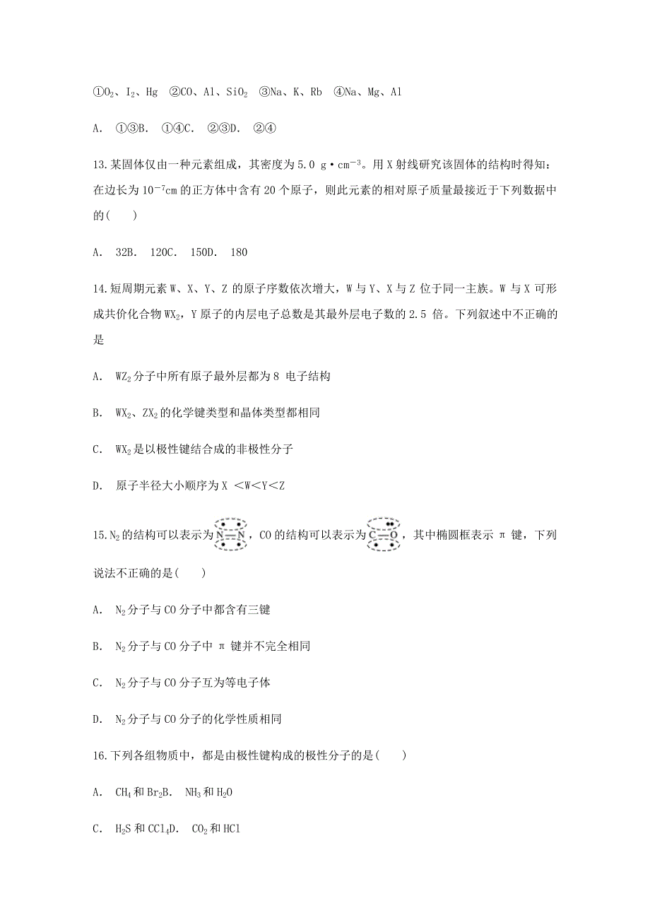 云南省河口县第一中学2020学年高二化学11月月考试题_第4页