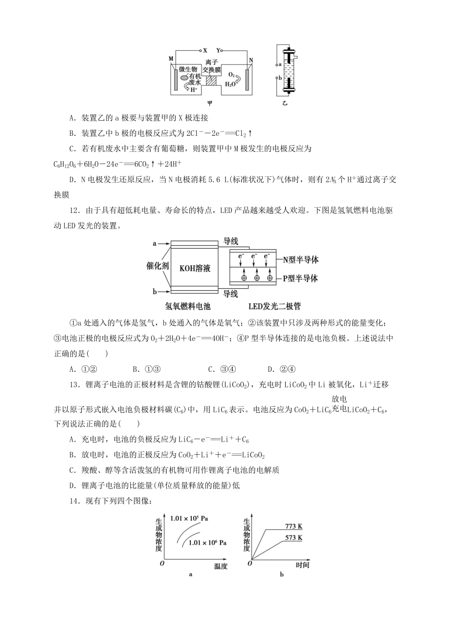 山东省宁阳一中2020学年高二化学上学期期中试题_第3页