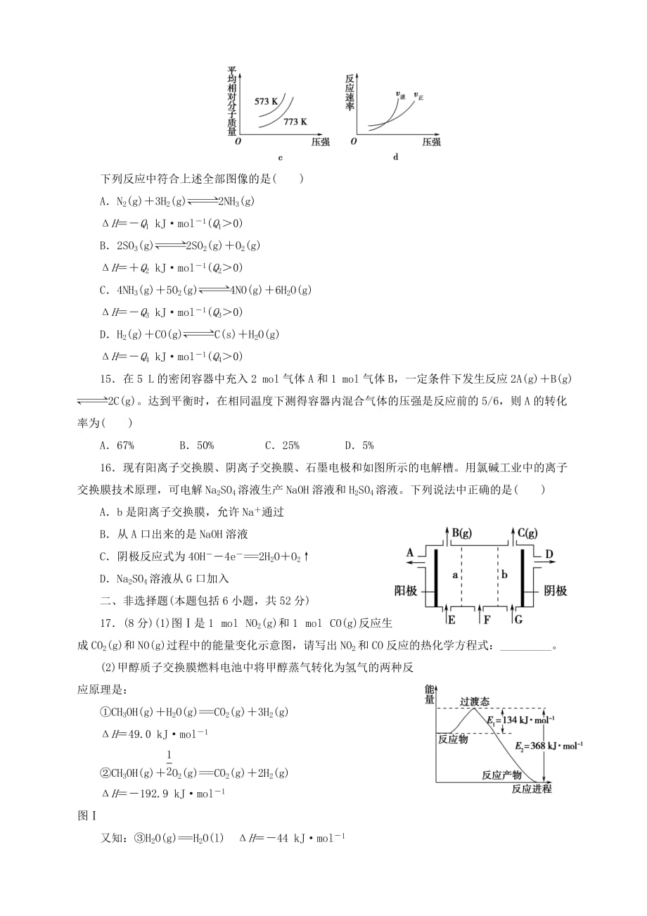 山东省宁阳一中2020学年高二化学上学期期中试题_第4页