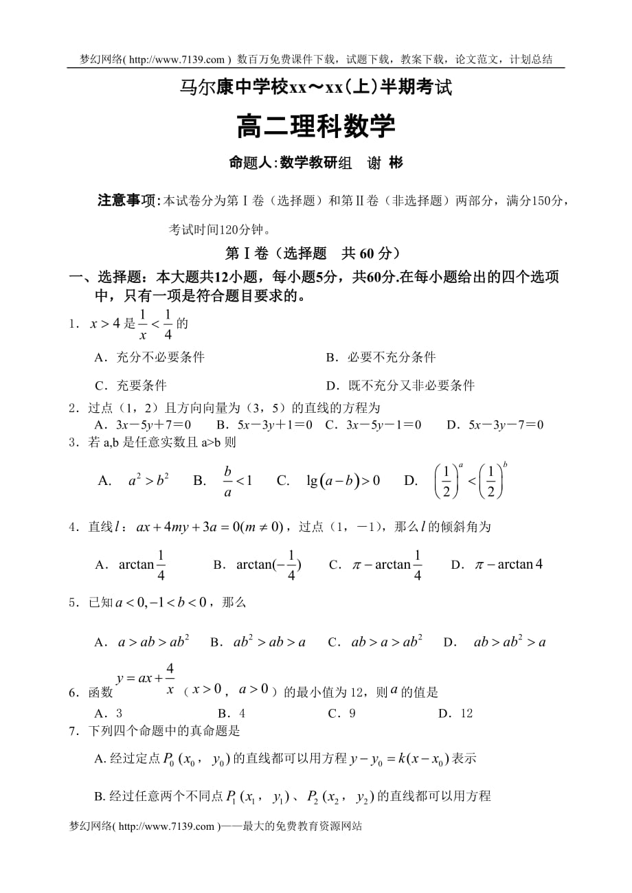 2020高二上半期理科数学试题_第1页