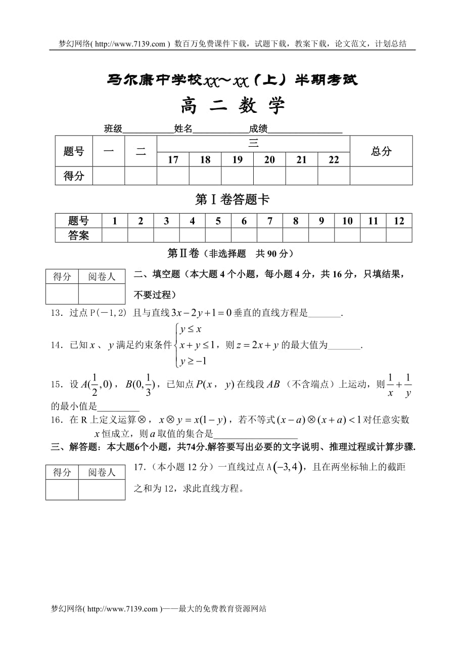 2020高二上半期理科数学试题_第3页