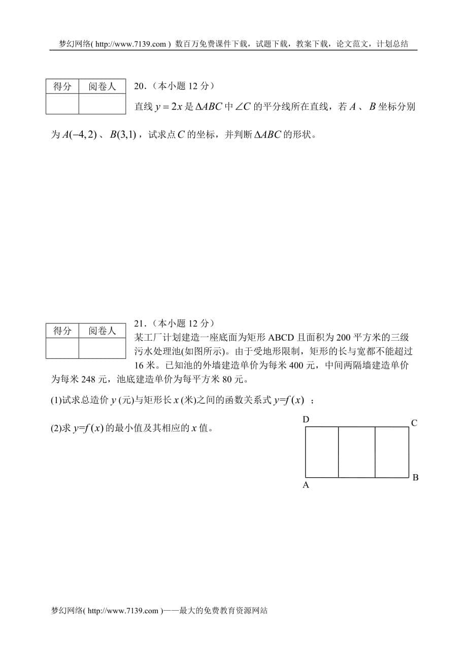 2020高二上半期理科数学试题_第5页