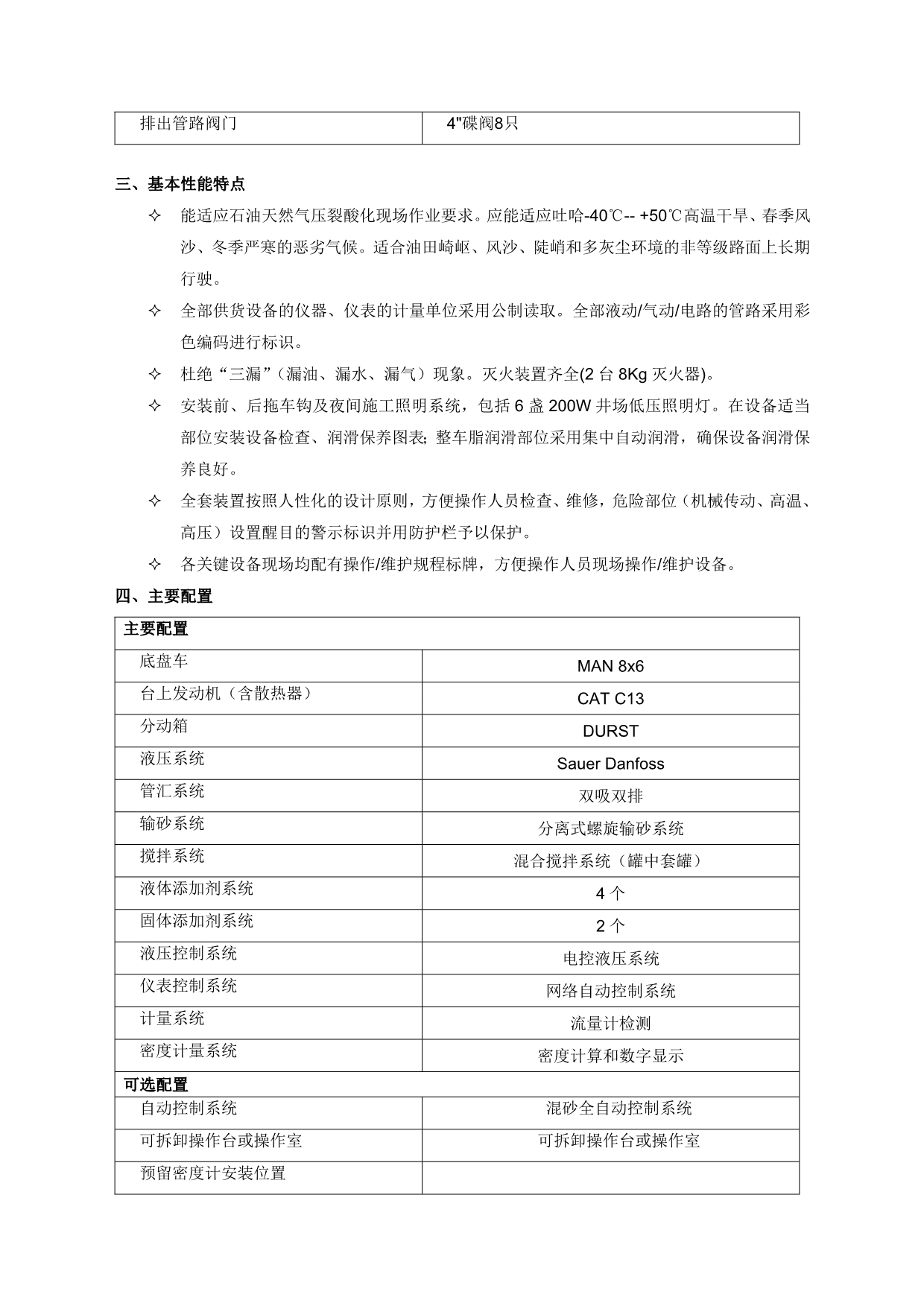 桶混砂车技术方案讲解_第2页