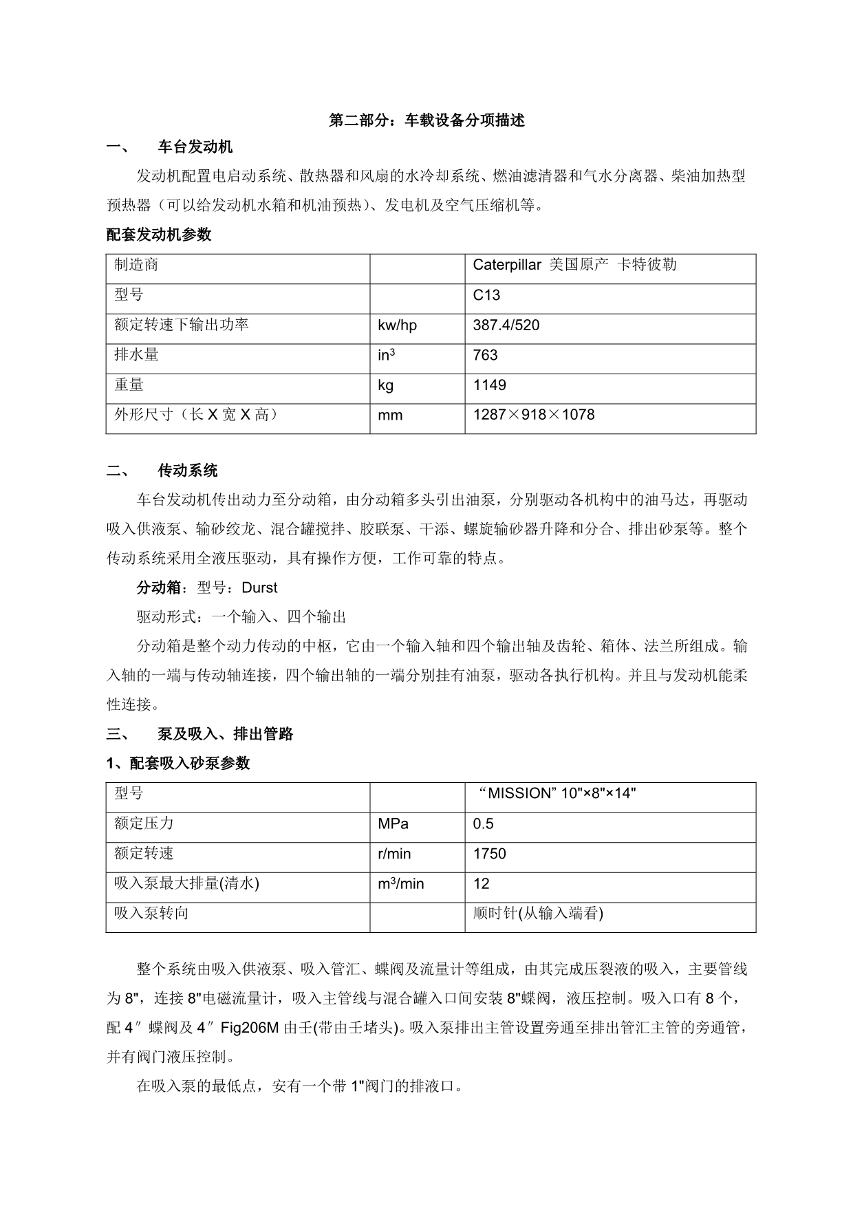 桶混砂车技术方案讲解_第4页