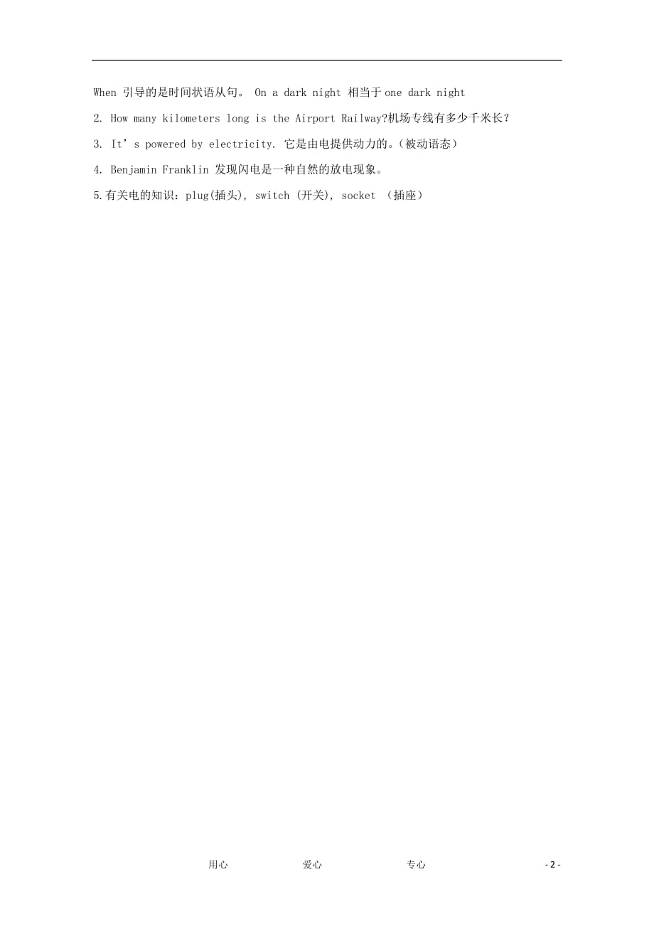 七年级英语下册 Unit1《Electricity today》文字素材1 牛津上海版.doc_第2页