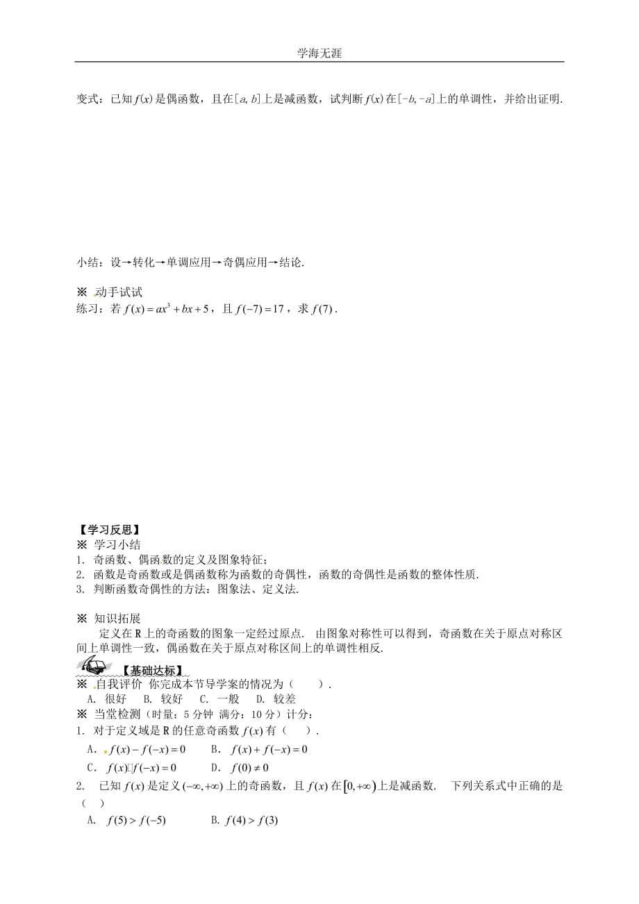 新导学案高中数学人教版必修一：1（2020年整理）.3.2 《奇偶性》.doc_第3页