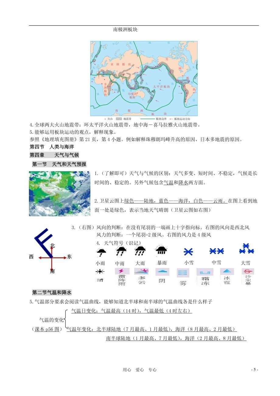 七年级地理上册 复习提纲 粤教版.doc_第5页