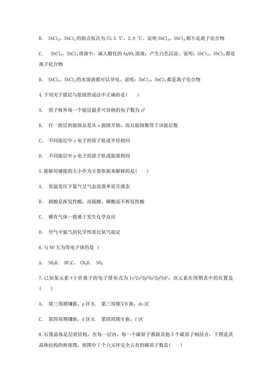 云南省玉溪市华宁县第三中学2020学年高二化学11月月考试题_第2页