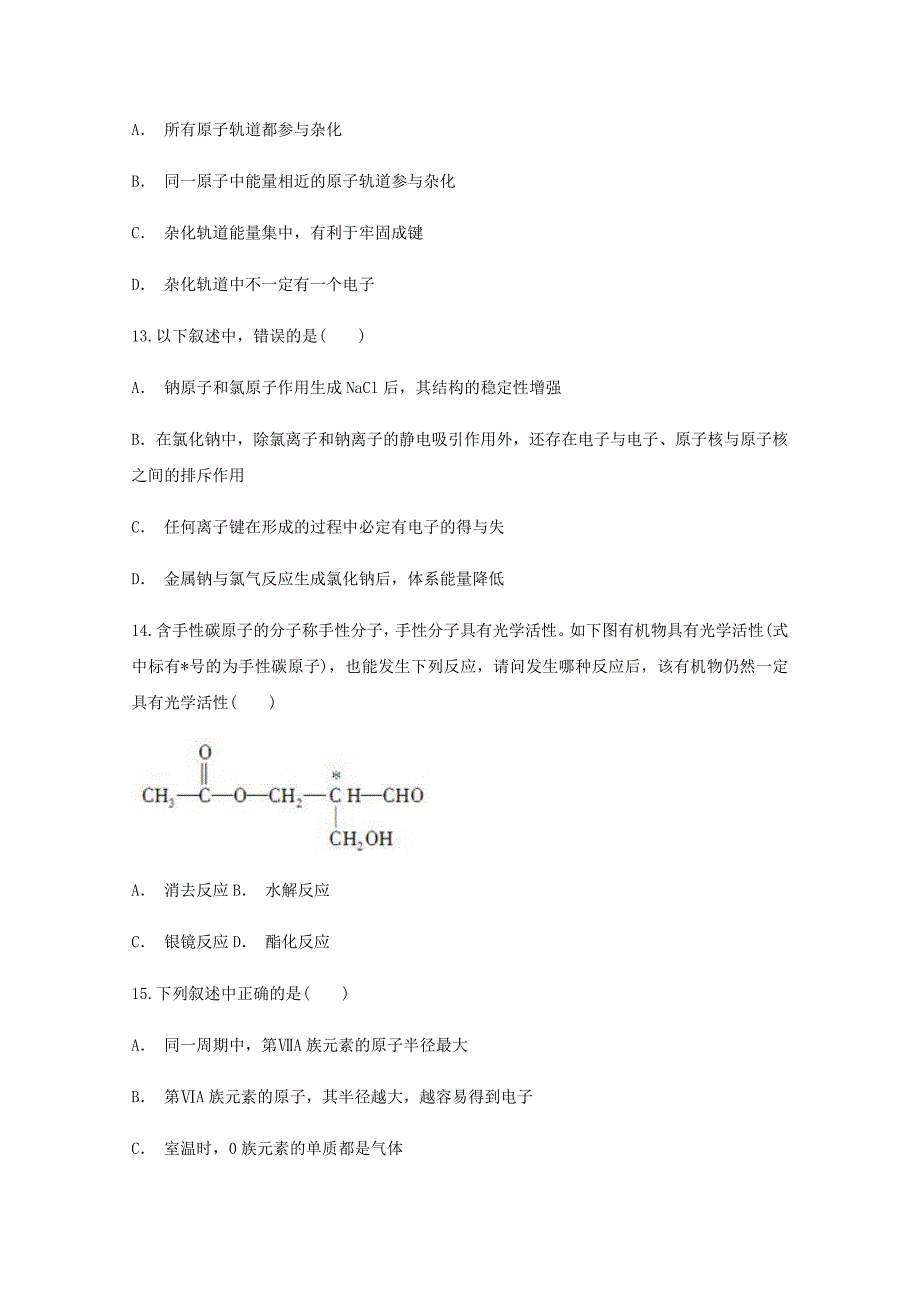 云南省玉溪市华宁县第三中学2020学年高二化学11月月考试题_第4页