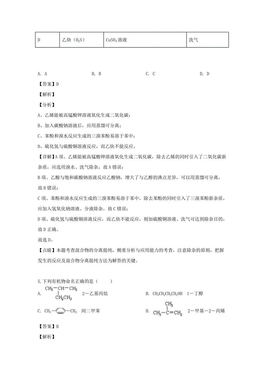 安徽省太和第一中学2020学年高二化学上学期第一次月考试题（卓越班含解析）_第3页