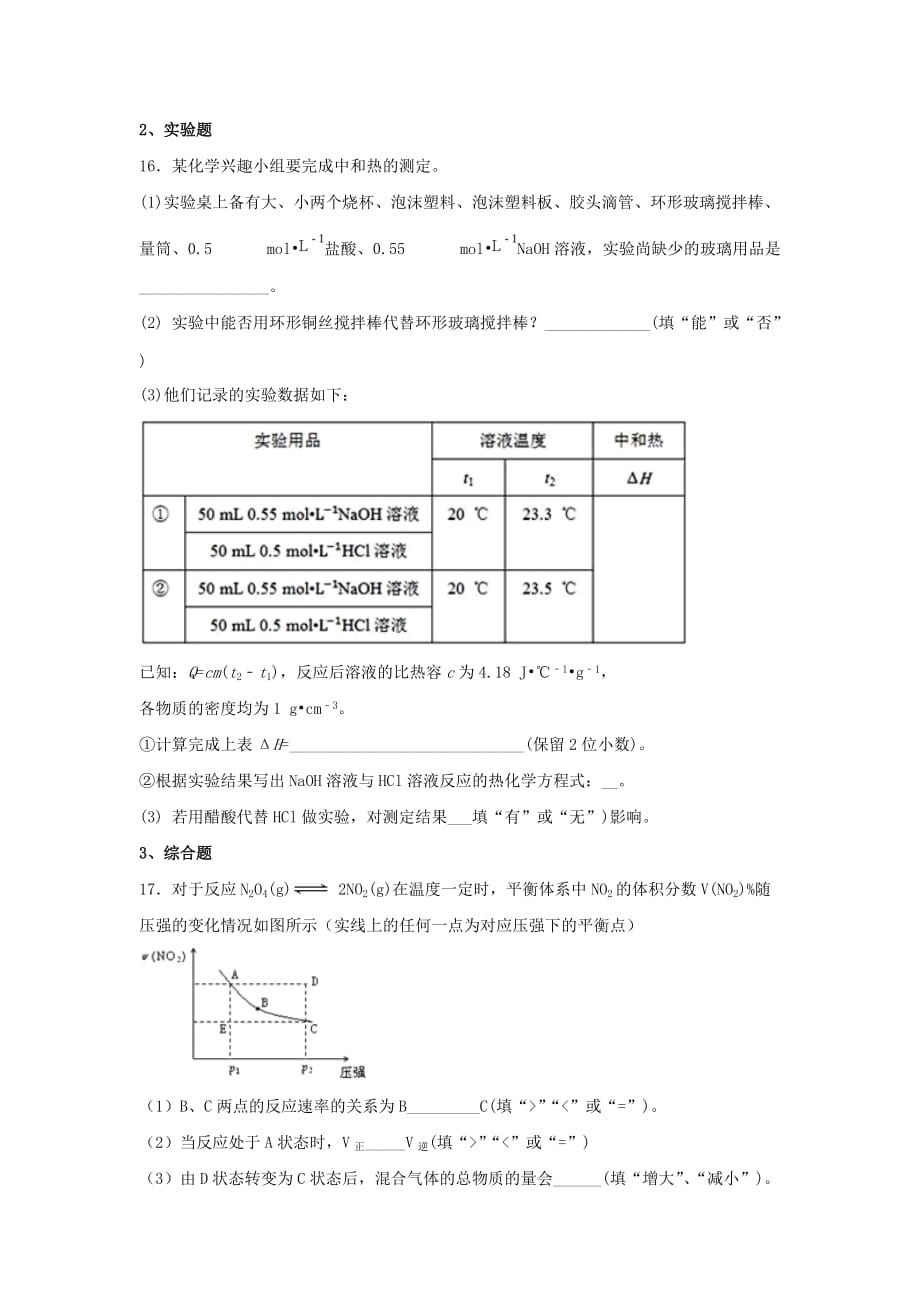 安徽省滁州市定远县育才学校2020学年高二化学上学期期末考试试题（普通班）_第4页