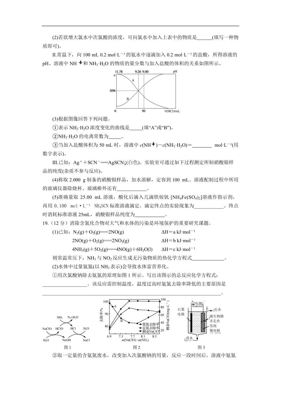 辽宁省葫芦岛市普通高中2020届高三上学期学业质量监测（期末）化学试题_第5页