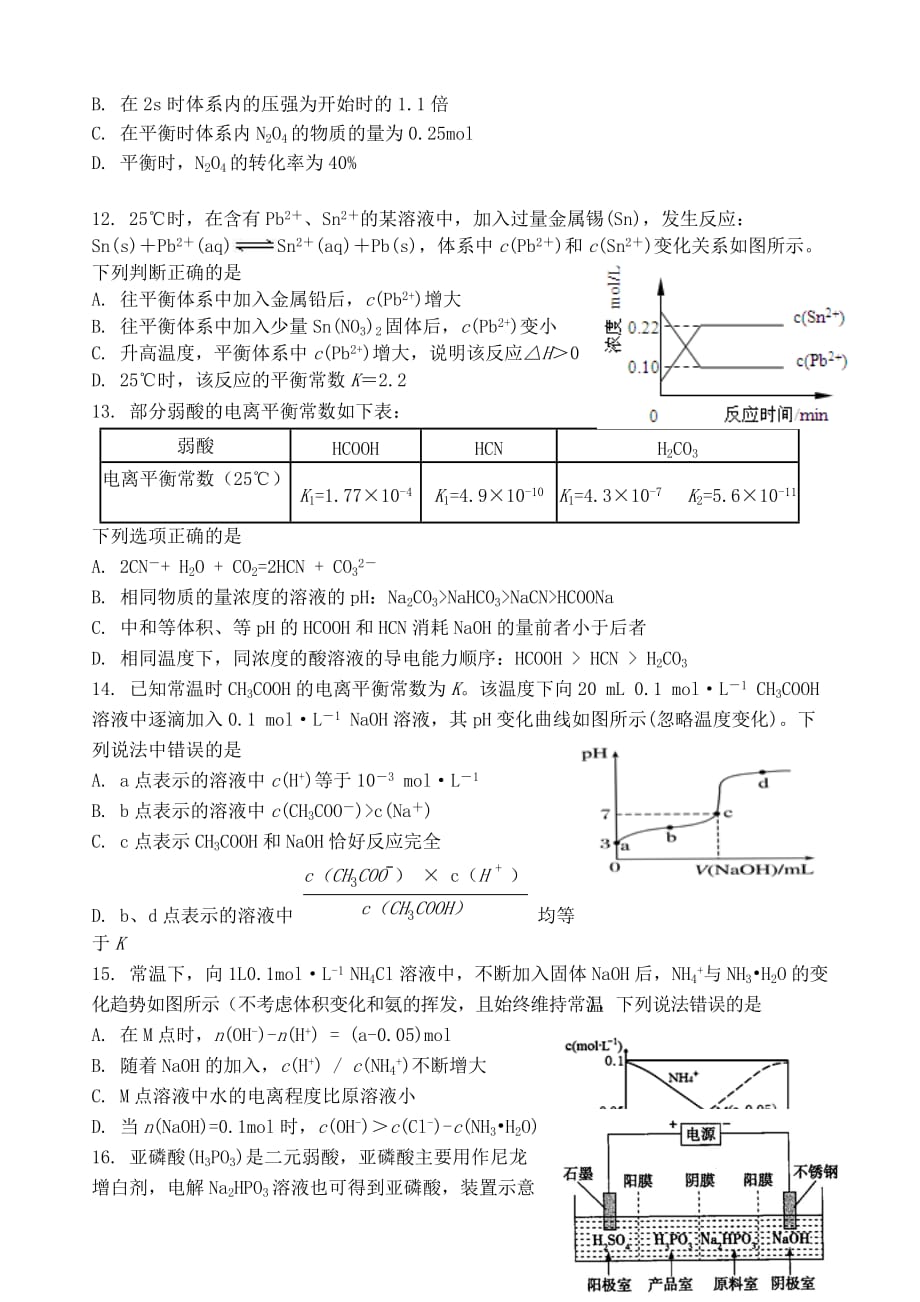 山东省临沂市罗庄区2020学年高二化学上学期期末考试试题_第3页